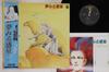 LP Record ANIME, OSAMU SHOJI - Yumemiruwakusei CX7150 COLUMBIA 1984 Japan Obi Anime/Game Used