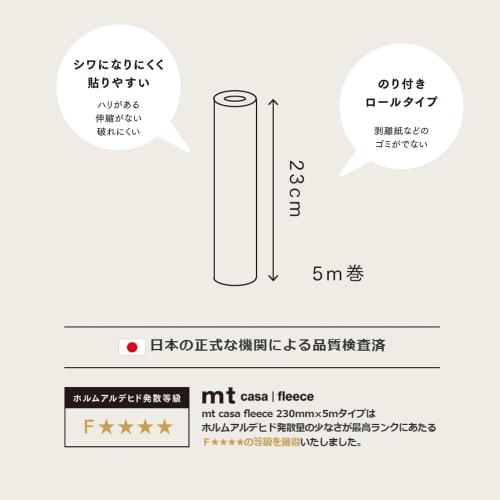 Kamoi Kakoshi mt casa fleece masking tape for interior use, grayish brown, 230mm x 5m, sticker wallpaper, MTCAF2357