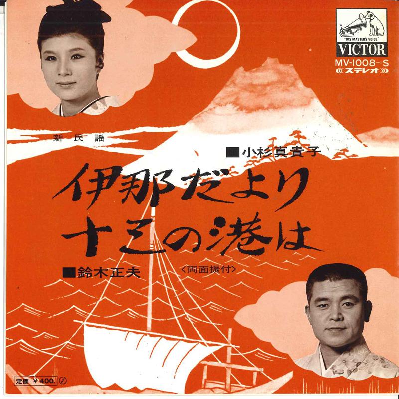 

7inch Record MAKIKO KOSUGI - Inada yori/Jusou no minato ha MV1008S VICTOR Japan Japanese Traditional/Folk Used