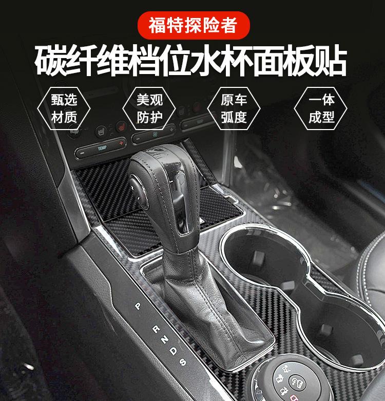 Suitable for Ford Explorer 13-18 interior modified real carbon fiber gear water cup gear gear decorative car parts