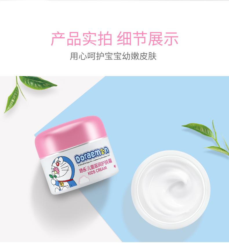 Children's Nutrition and Moisturizing Skincare Cream