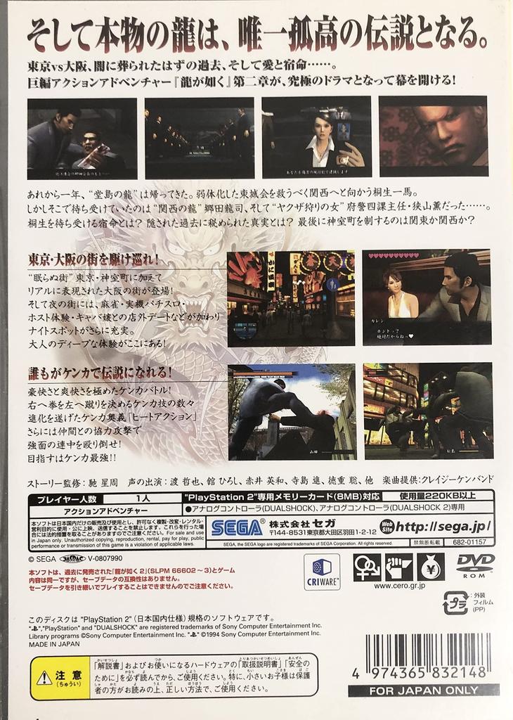 Yakuza 2 PlayStation 2 the Best