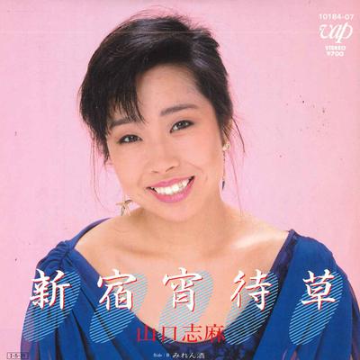 7inch Record SHIMA YAMAGUCHI - Shinjuku Yoimachigusa / Miren Sake 1018407 VAP 1985 Japan Japanese Enka Used