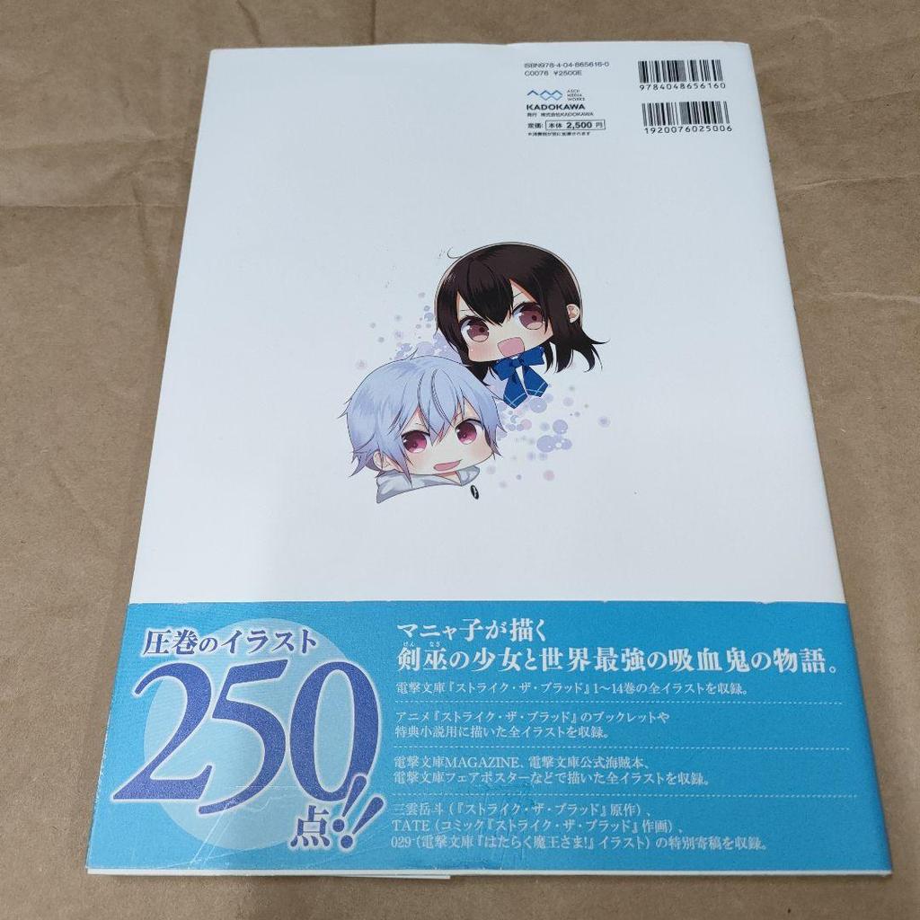 [USED] Strike the Blood: Manyako Art Collection