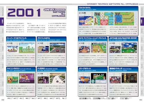[New and Expanded Edition] Game Boy Advance Perfect Catalog (G-MOOK)
