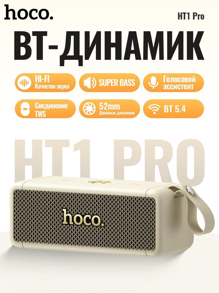 Hoco HT1 Pro Tragbarer Bluetooth-Lautsprecher, Hi-Fi-Sound, Super Bass, TWS, BT 5.4, 52-mm-Doppeltreiber, für Zuhause, Outdoor und Reisen