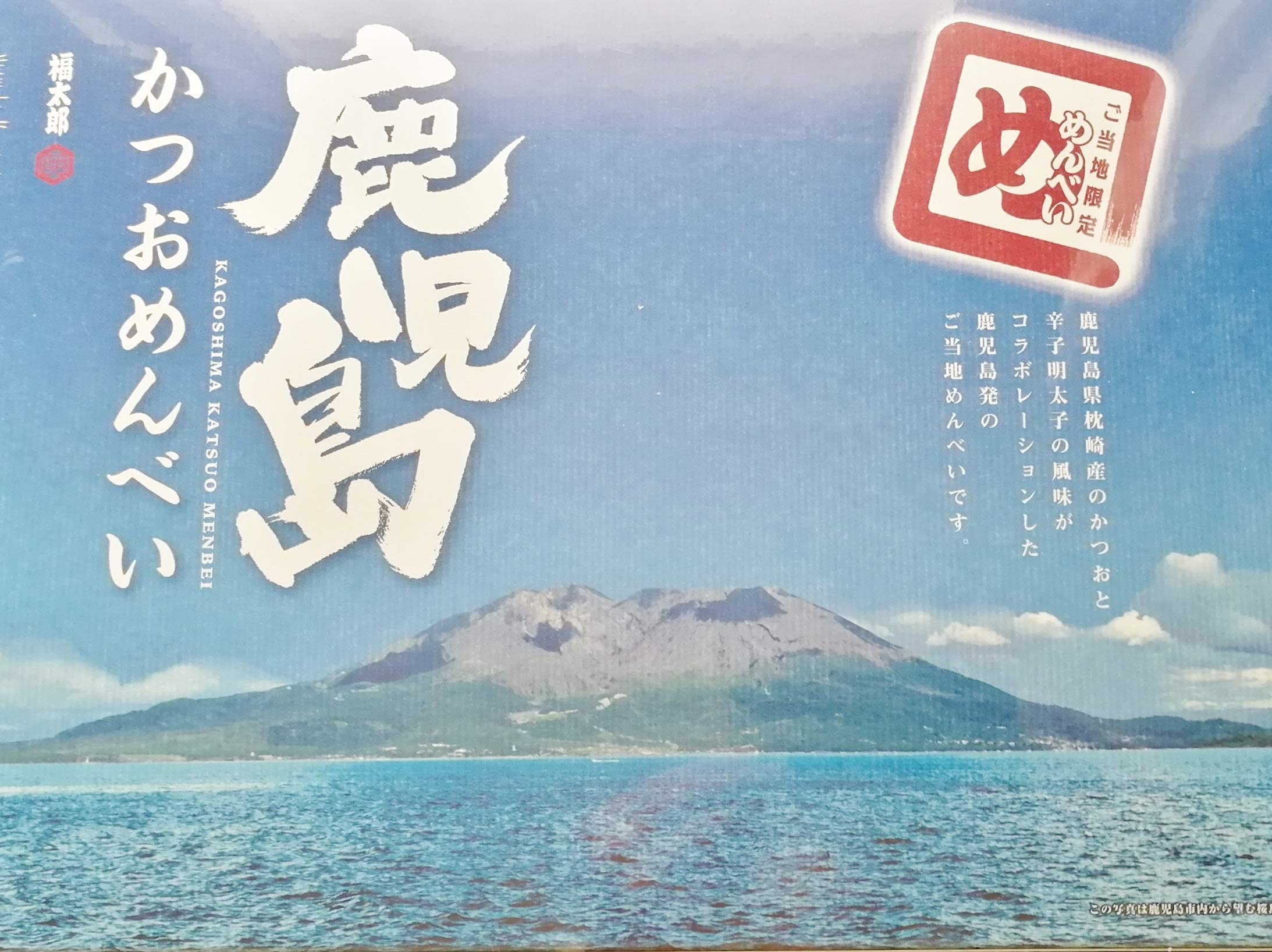 

Limited Kagoshima Bonito Menbei pieces x 12 [Kagoshima Edition] (2 bags)