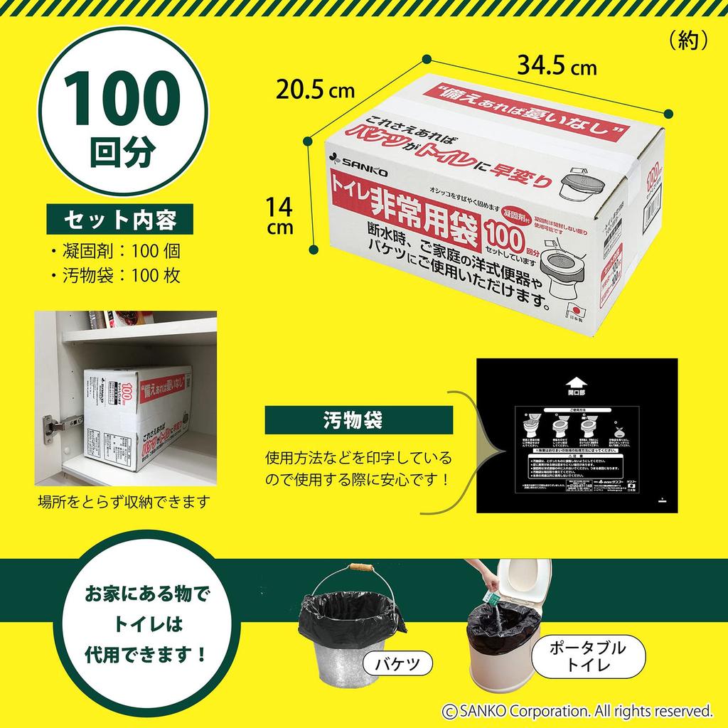 Sanko Emergency Portable Toilet for Disaster and Disaster Made in Replacement Waste Disposal Bags with Coagulant Preparedness, Travel, Camping,
