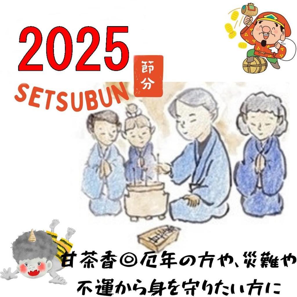 Awaji Baikundou Purifying Incense the year of and for warding off evil Amacha for use in rooms and at Buddhist with a gentle tea scent (for 2025,