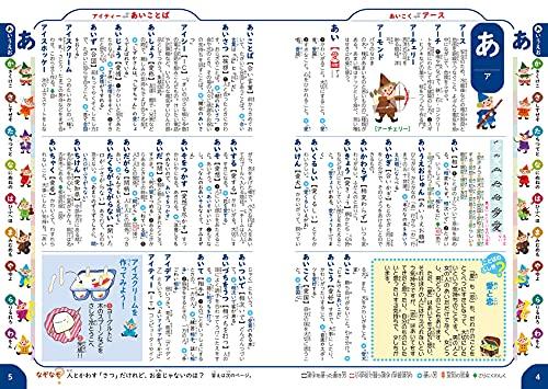 Shogakukan First Japanese Dictionary