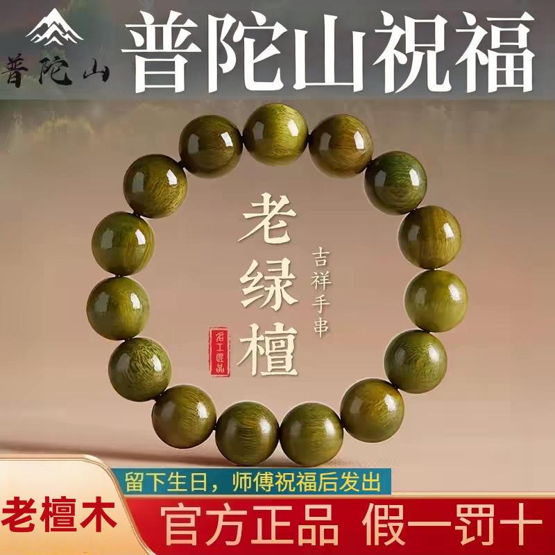 Sándalo verde natural antiguo, auténticas cuentas de oración de sándalo para hombres y mujeres, cuentas de oración budistas de madera, pulsera de mano coleccionable genuina