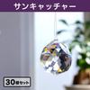 HAMILO K9 Suncatcher Clear Crystal Balls, Approx. 15mm, Set of 30