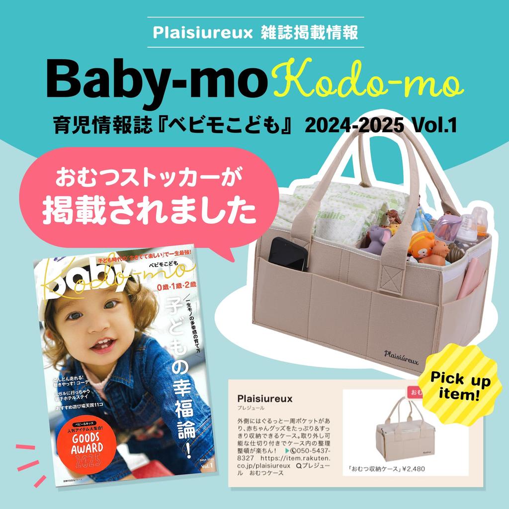 Featured In Babymo Diaper Storage Baby Baby Wipes with for Newborns and Plaisiureux [Midwife-Supervised & Kodomo] Bag, Supplies, Case, Lid, Babies,