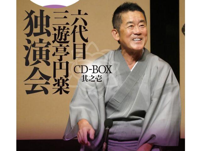 

[CD] Rokudaime Sanyutei Enraku Dokuen Kai CD-BOX Vol.1 Nomal Edition PCCG-2294