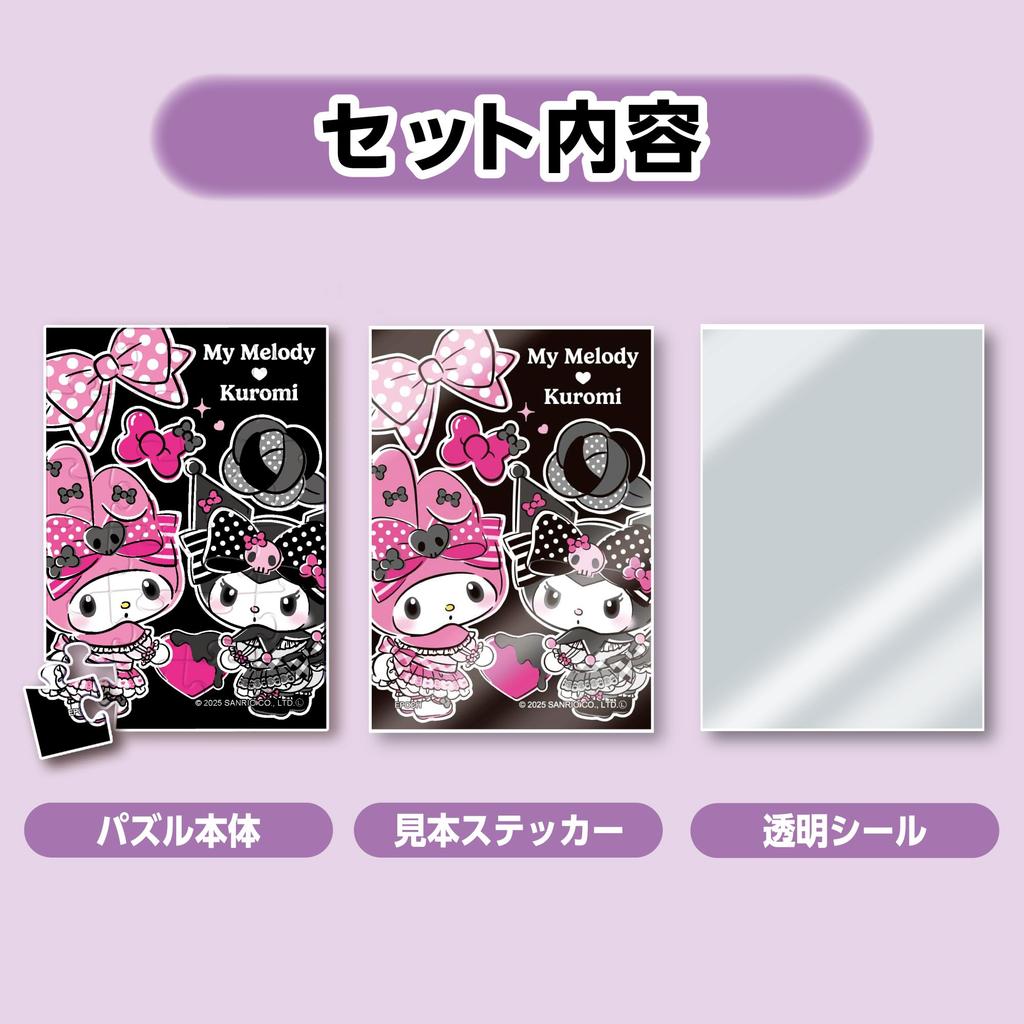 EPOCH Trading Puzzle My Melody Kuromi Pieces Trading Card Size Jigsaw Puzzle Box of 8 with Sample Stickers and Clear Stickers & 24/35/63 58-209
