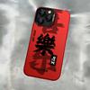 Fa Cai applies to Apple 15promax red phone case iPhone14Pro men's 2026 New Year's Apple 1