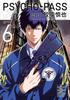 PsychoPass Inspector Shinya Kogami Volume 6 by Natsuo Sai Paperback Book 9781506722269