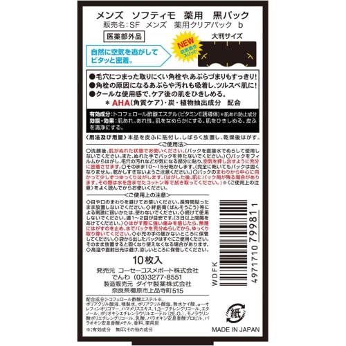 KOSE Men's Softymo Medicated Black Pack 10 pieces for nose with bonus