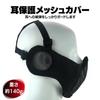 MILQUEST Airsoft Mask with Ear Protection, Mesh Face Cover, Face Guard, Ear Protection (Black)