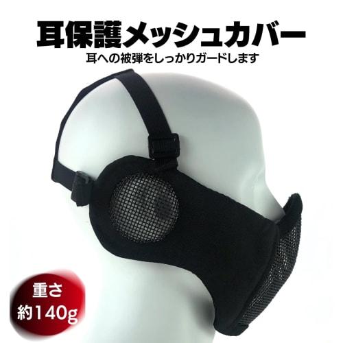 MILQUEST Airsoft Mask with Ear Protection, Mesh Face Cover, Face Guard, Ear Protection (Black)