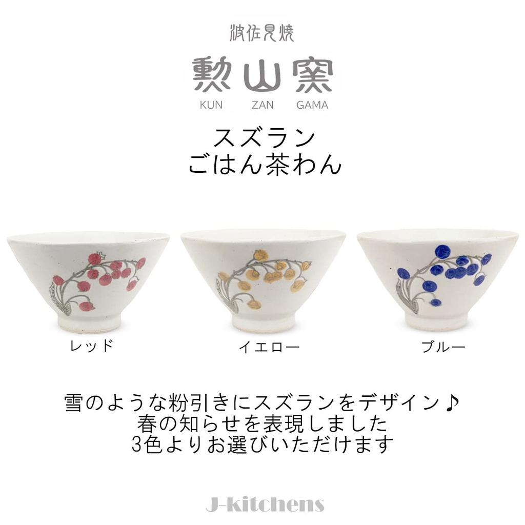 Isaozan Kiln Čajová mísa 11cm Hasami Ware Made in Japan Konvalinka Red J-kuchyně