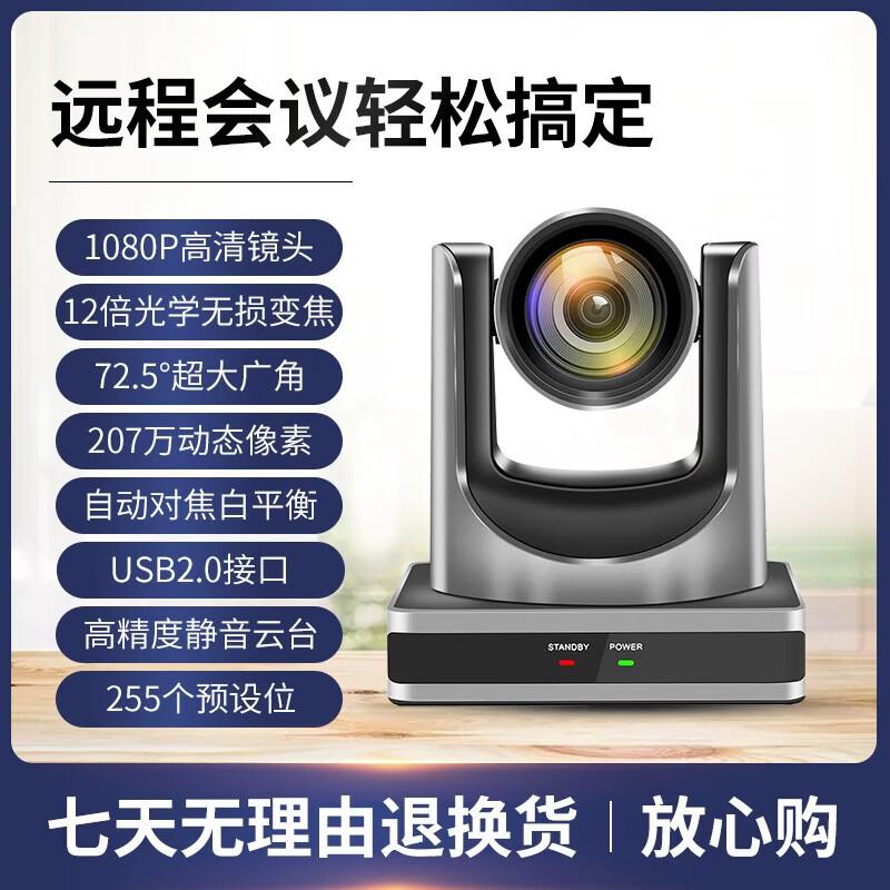 HDCON V412U2 1080P 12x Optical Zoom Video Conferencing Camera (CN version)