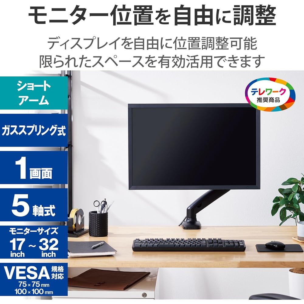 Elecom Monitor Arm VESA Compatible 17-32 Inch Adjustable Gas Spring Single Arm Black DPA-SS08BK