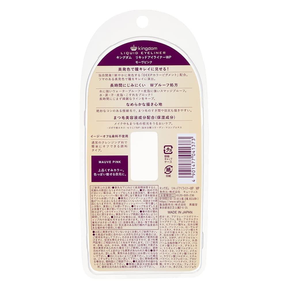 color liquid eyeliner that makes your eyes look waterproof and against Liquid Eyeliner WP Mauve 1 piece [Beautiful beautiful] Double-proof formula