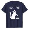 Cats Servant TShirt Japanese Neko Geboku Funny Cat Lover Graphic Tee Cat Mom Dad Humor Gift Shirt  Harajuku Kawaii Clothes