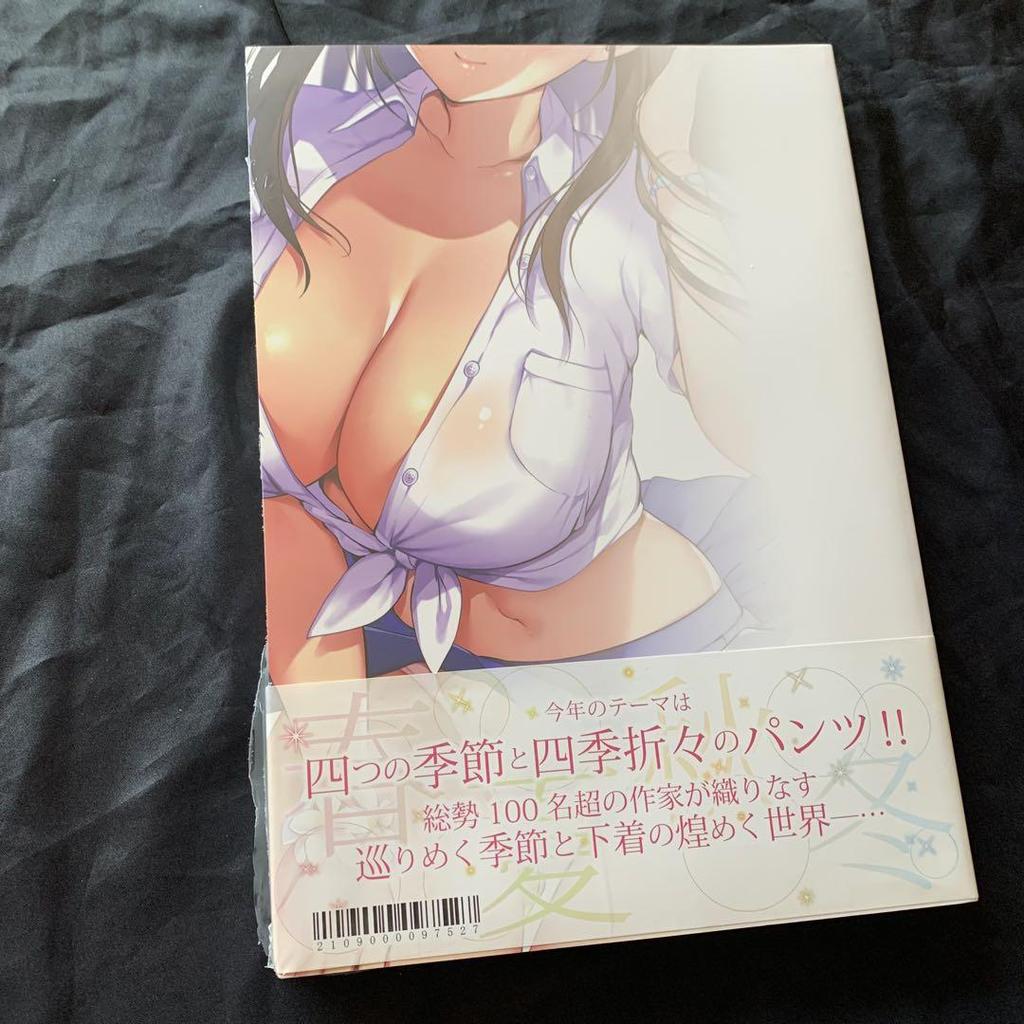 [USED] Shrink-wrapped under wears 4 Melon Books Artbook Illustrations
