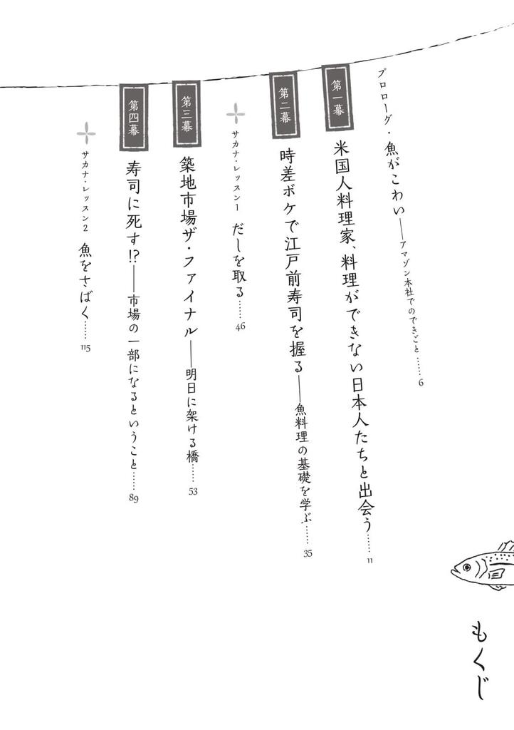 Fish Die for Sushi In Delicious Japan Lesson