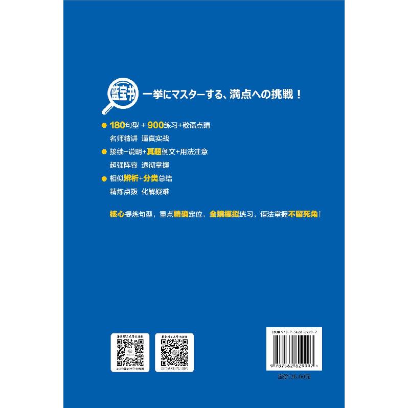 Blue Book•New Japanese Language Proficiency Test N2Grammar(Detailed Explanation+Practice)