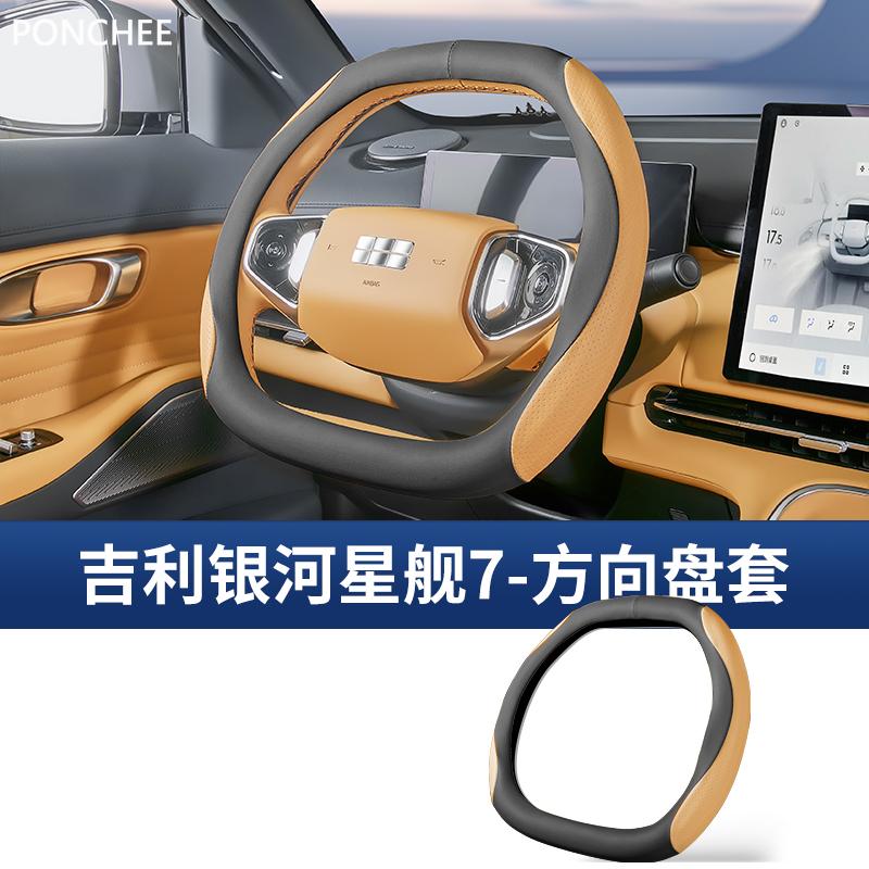 For Geely Galaxy Starship 7 EM-i 2025 Steering Wheel Cover All-season Anti-slip, Perforated Breathable Automobile Supplies
