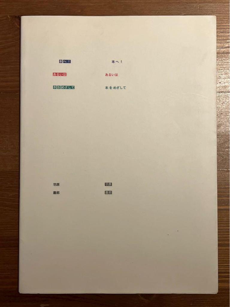 [USED] To the Book, or Aiming for the Book, by Sukuro Habara