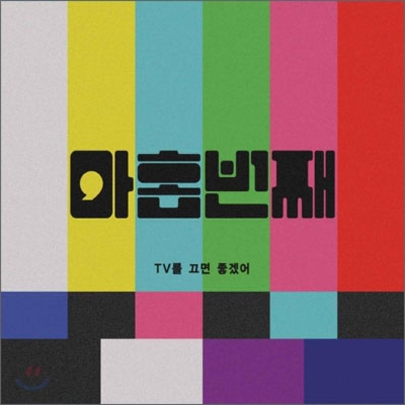 

Ninth - I wish you would turn off the TV