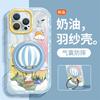 Hot air balloon bracket is suitable for Apple 17 fulcrum mobile phone case iphone15promax feather yarn 16 all-inclusive anti-drop 14.