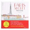 Korea Paris Secret De-stress Coloring & Art Book: Architecture, Doodling, Drawing, Painting