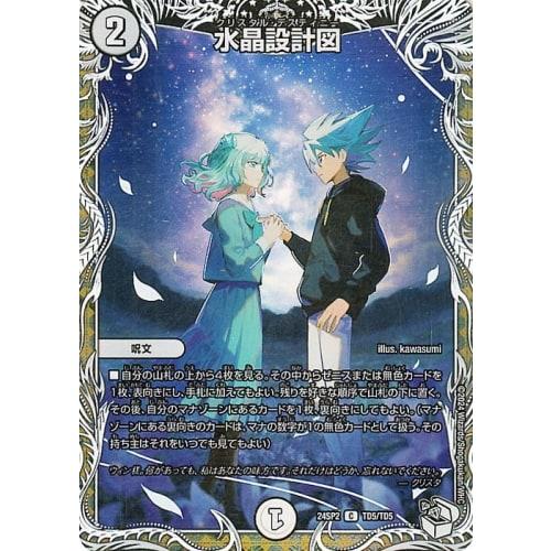 Duel Masters Crystal Blueprint (Character Premium Treasure Ver.) LOST Oath Crystal (DM24-SP2) | Duel Masters Zero Civilization Spell