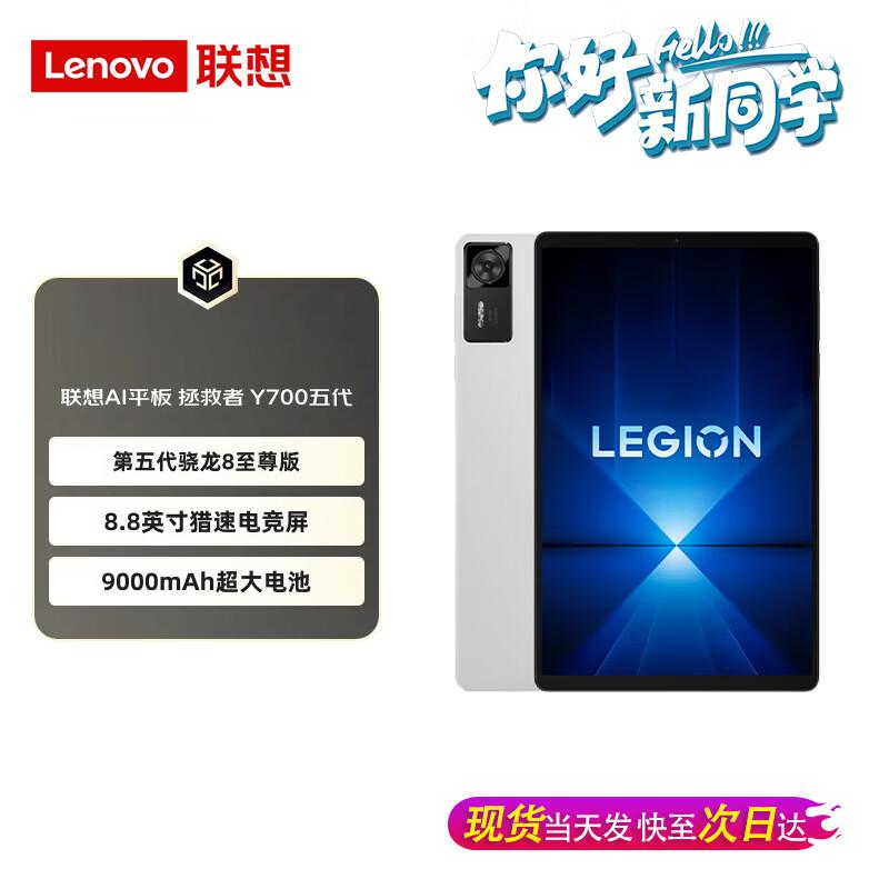 Lenovo Legion Y700 (5th Gen) 2026 8.8-inch Gaming Tablet (CN version)