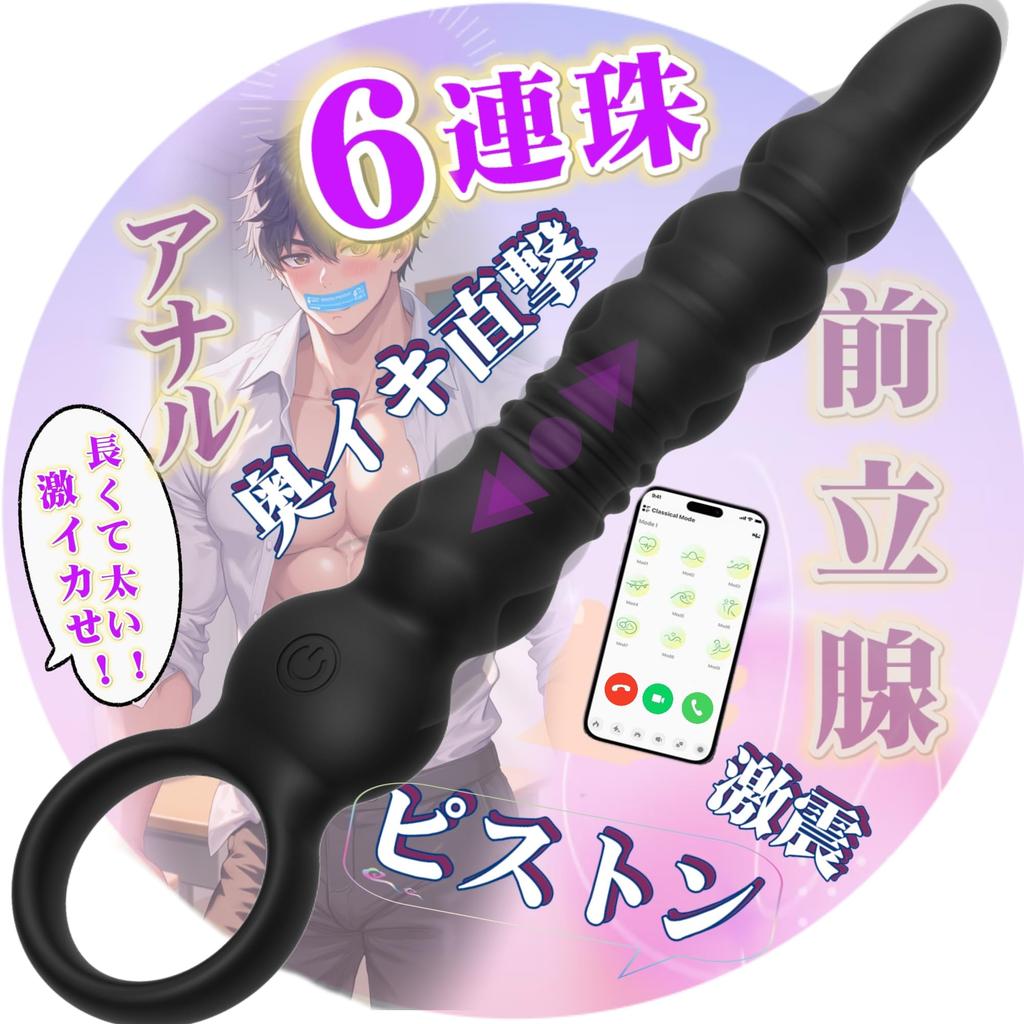 6 consecutive Remote Anal Beads Climax Anal Vibe Anal Beads Anal Plug Anal Development Anal Expansion Prostate Development Types of Pistons 10 Types