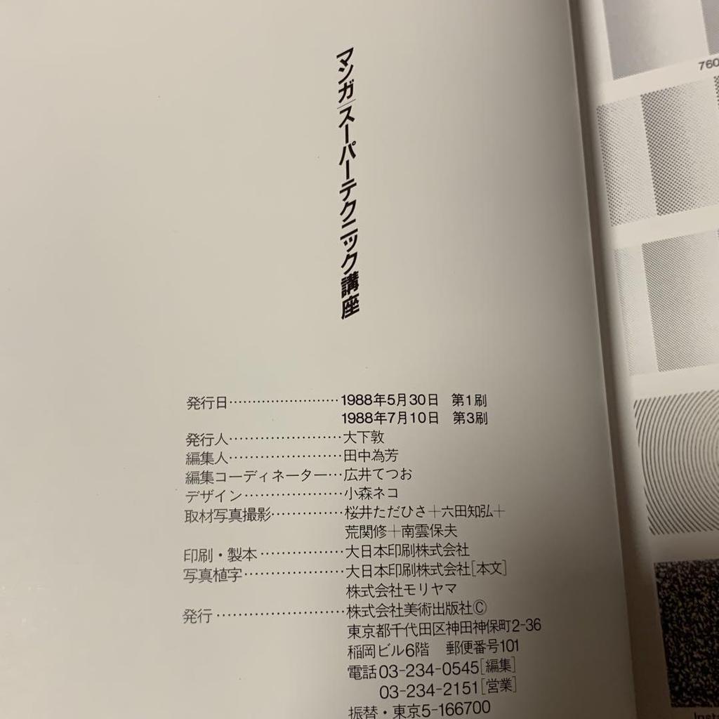 [USED] Manga Super Technique Course Hisashi Eguchi Katsuhiro Otomo KATSUHIRO OTOMO