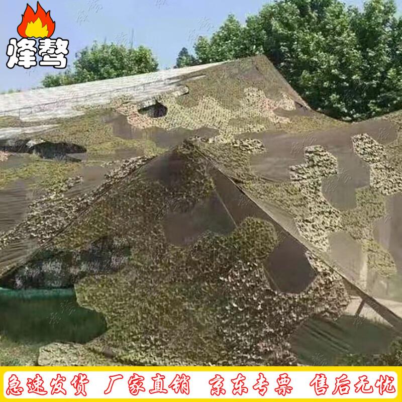 Feng ao 140 Multi-Spectral Camouflage Net 6.8m x 6.8m