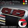 KOYOKOMA Louver Mall, Air Conditioner Vent Color Mall, Car Interior, Decoration, Interior Parts, Plating,