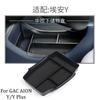For GAC AION Y/Y Plus/V/V Plus 2020-2024 Central Control Storage Box Armrest Box Storage Box Car Interior Decoration Accessories