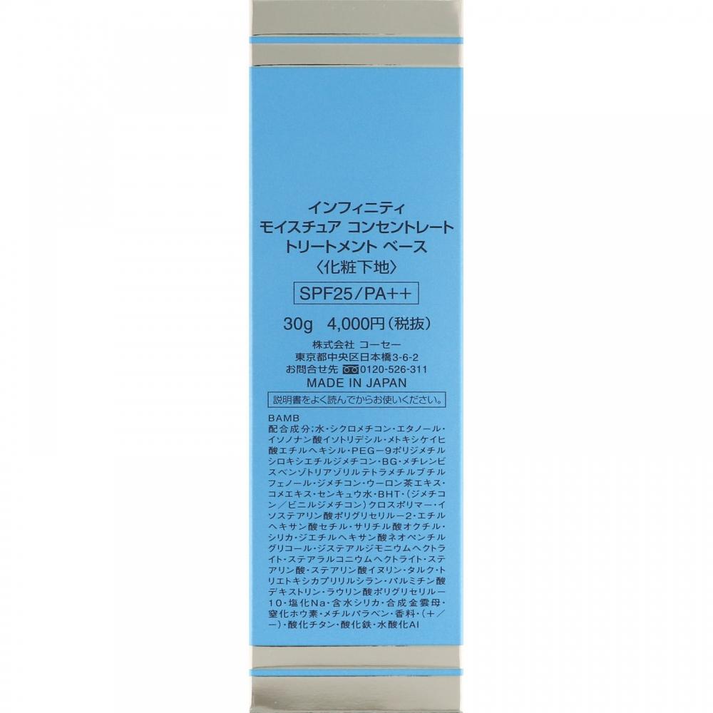 Infiniti Kose Infinity Moisture Concentrate Treatment Base 30g