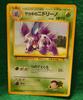Pokemon Card Old Back Nidorino Marked VV.32 Giovanni's