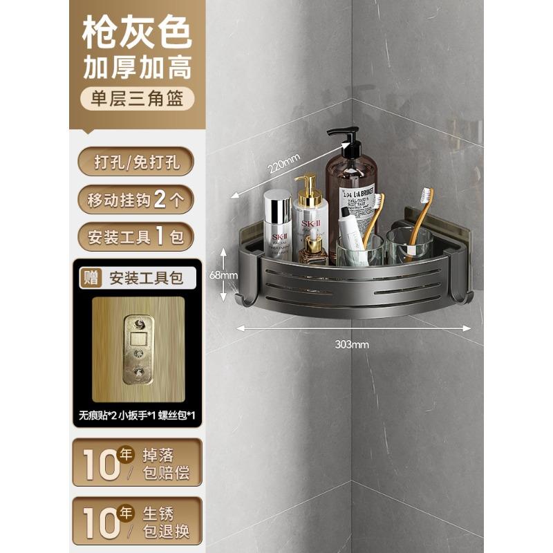 Gun Ash Bathroom Triangle Shelf No Punching Shower Room Toilet Corner Triangle Basket Toilet Wall Hanging Storage Rack