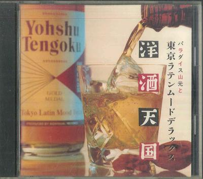CD PARADISE YAMAMOTO & TOKYO LATIN MOO - Yoshu Tengoku IVS101 INDIVIDUAL Japan Japanese Pop/Rock Used