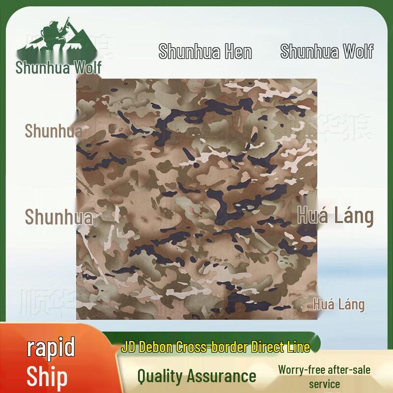 Shun Hua Lang Camouflage Oxford Fabric