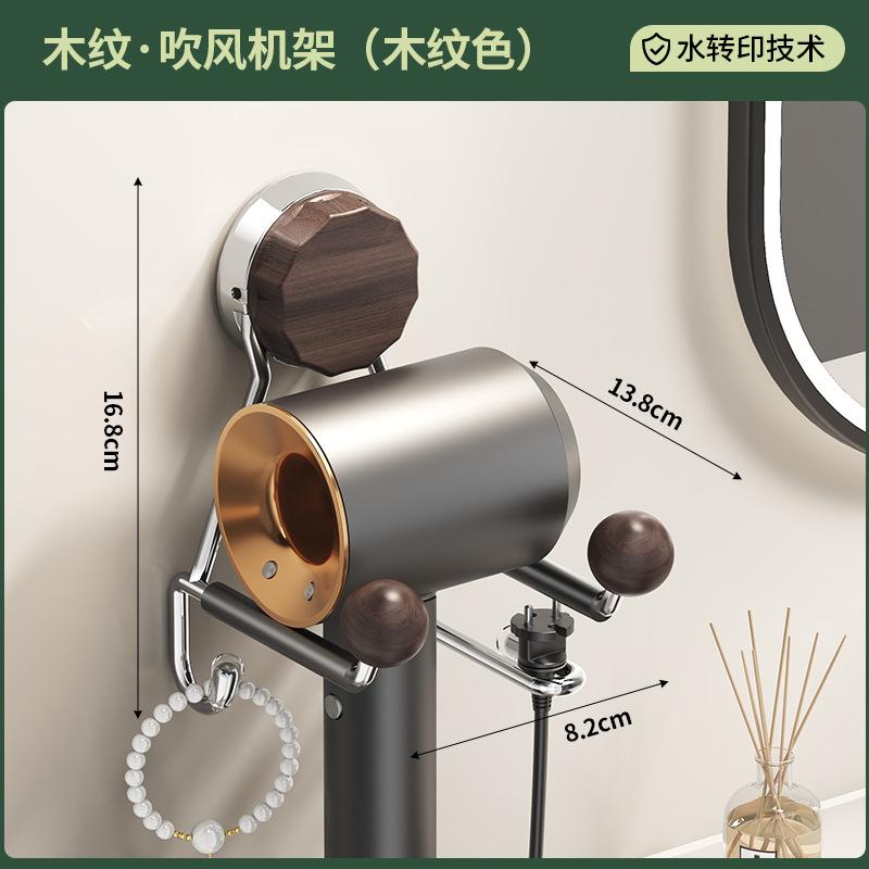 Suction cup Hair dryer holder Walnut pattern Wall mounted bathroom Bathroom Hair dryer Storage rack
